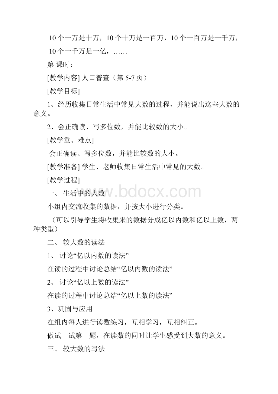 北师大版小学四年级上册数学教案.docx_第3页