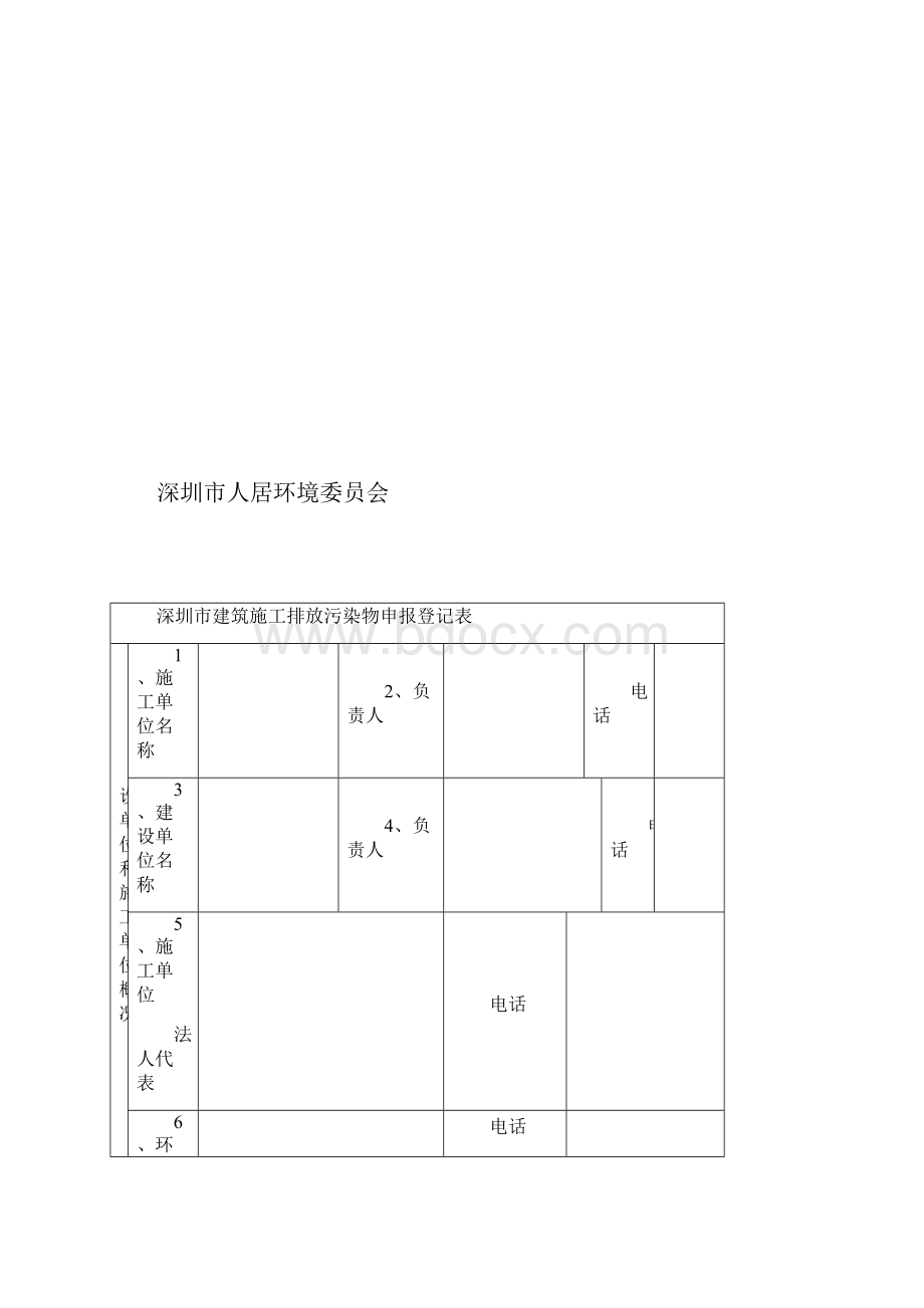 建筑施工排放污染物申报登记表.docx_第2页