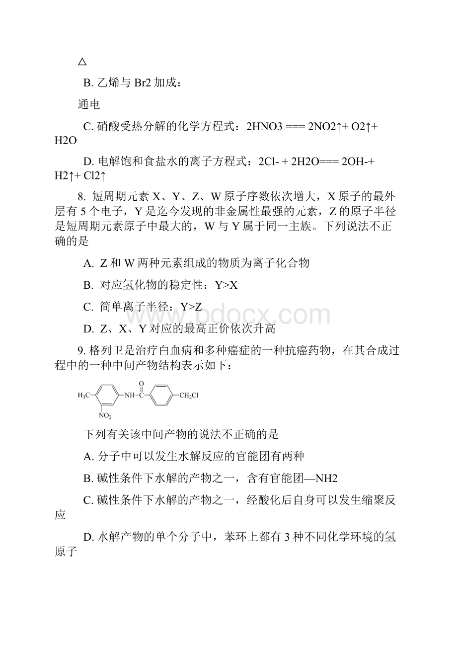 北京市昌平区高三上学期期末化学试题及答案.docx_第3页