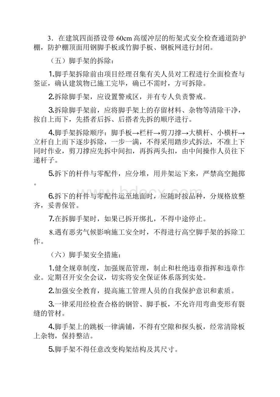 康乐老年公寓脚手架方案.docx_第3页