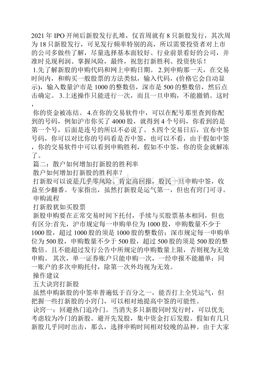 股票打新股怎么操作.docx_第3页