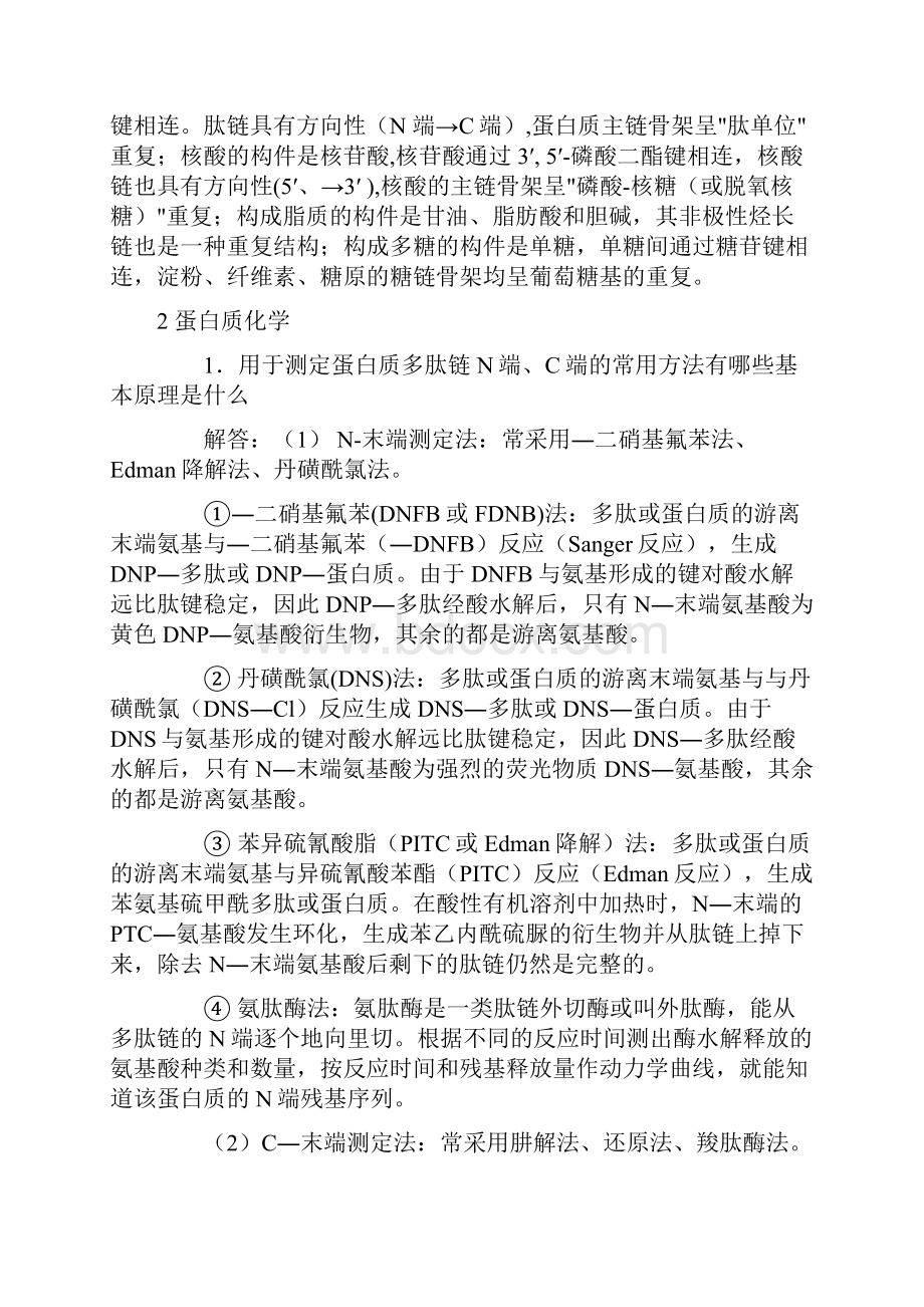 生物化学第四版课后参考答案.docx_第2页