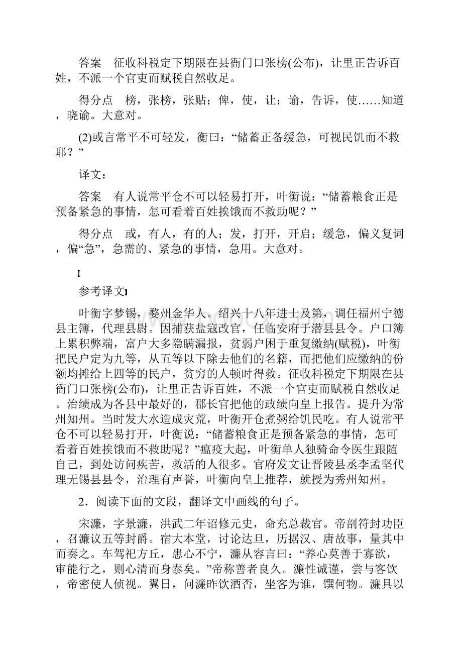 届二轮复习 人教版文言文翻译之实词方法指导doc.docx_第2页