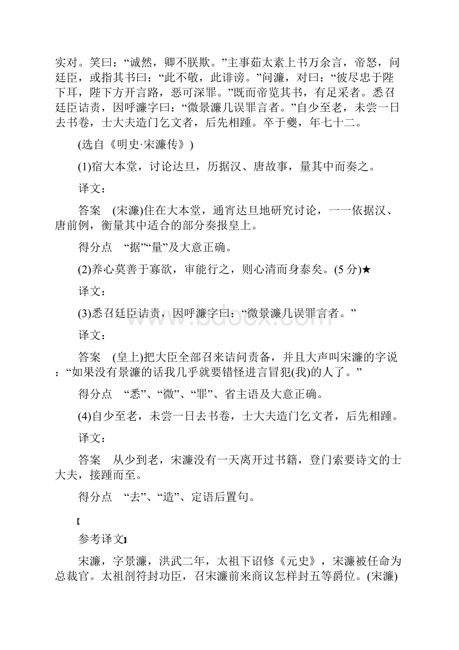 届二轮复习 人教版文言文翻译之实词方法指导doc.docx_第3页