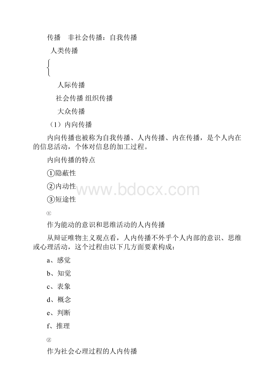 传播学考点整理.docx_第2页