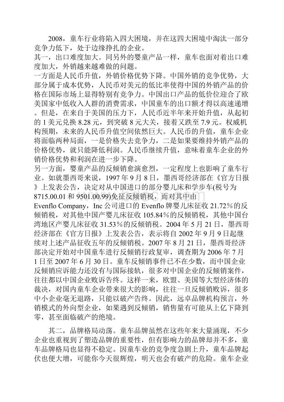 童车滚轮疲劳试验机设计.docx_第3页