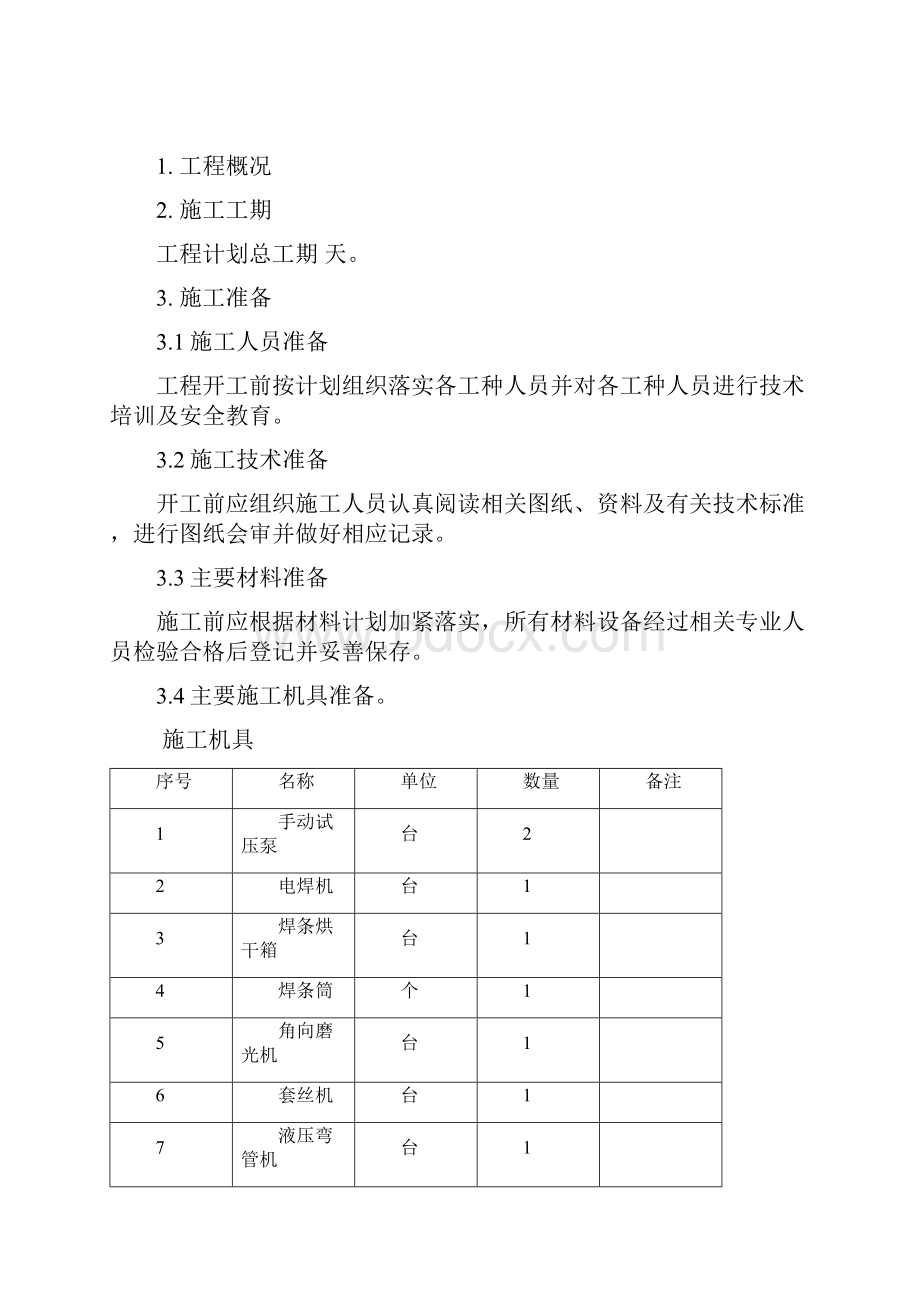 安装施工方案.docx_第2页