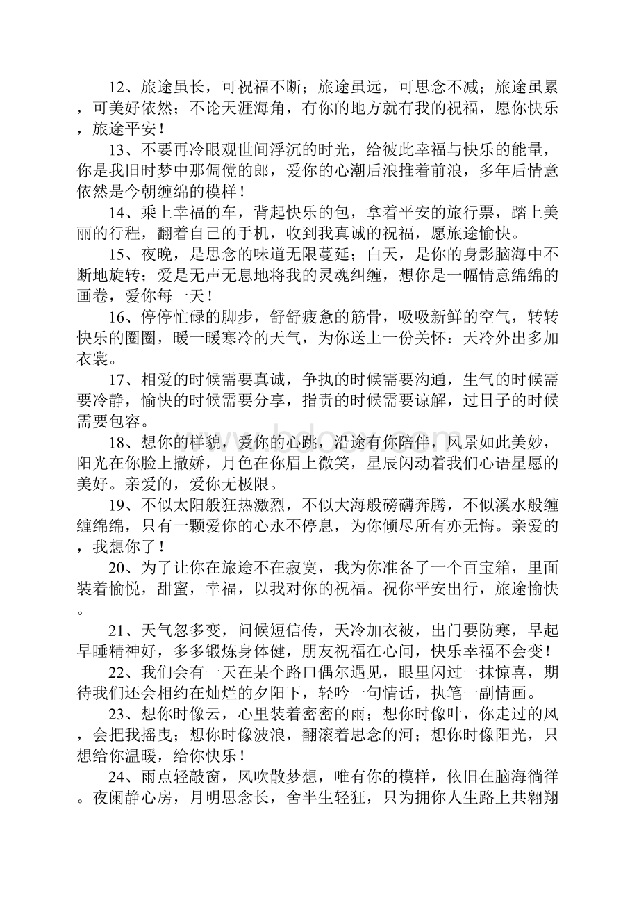 女朋友出差关心的话.docx_第2页