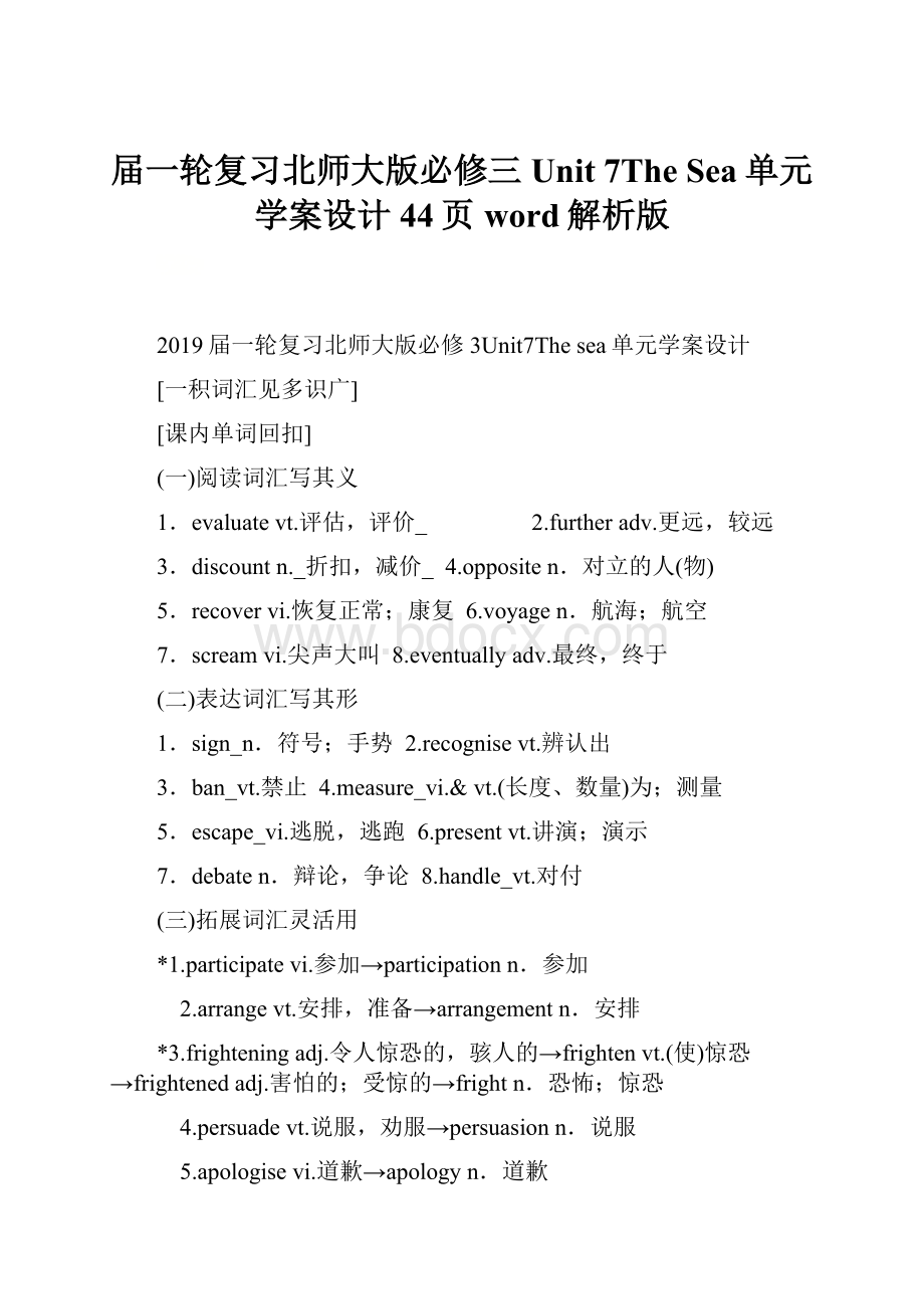 届一轮复习北师大版必修三Unit 7The Sea单元学案设计44页word解析版.docx