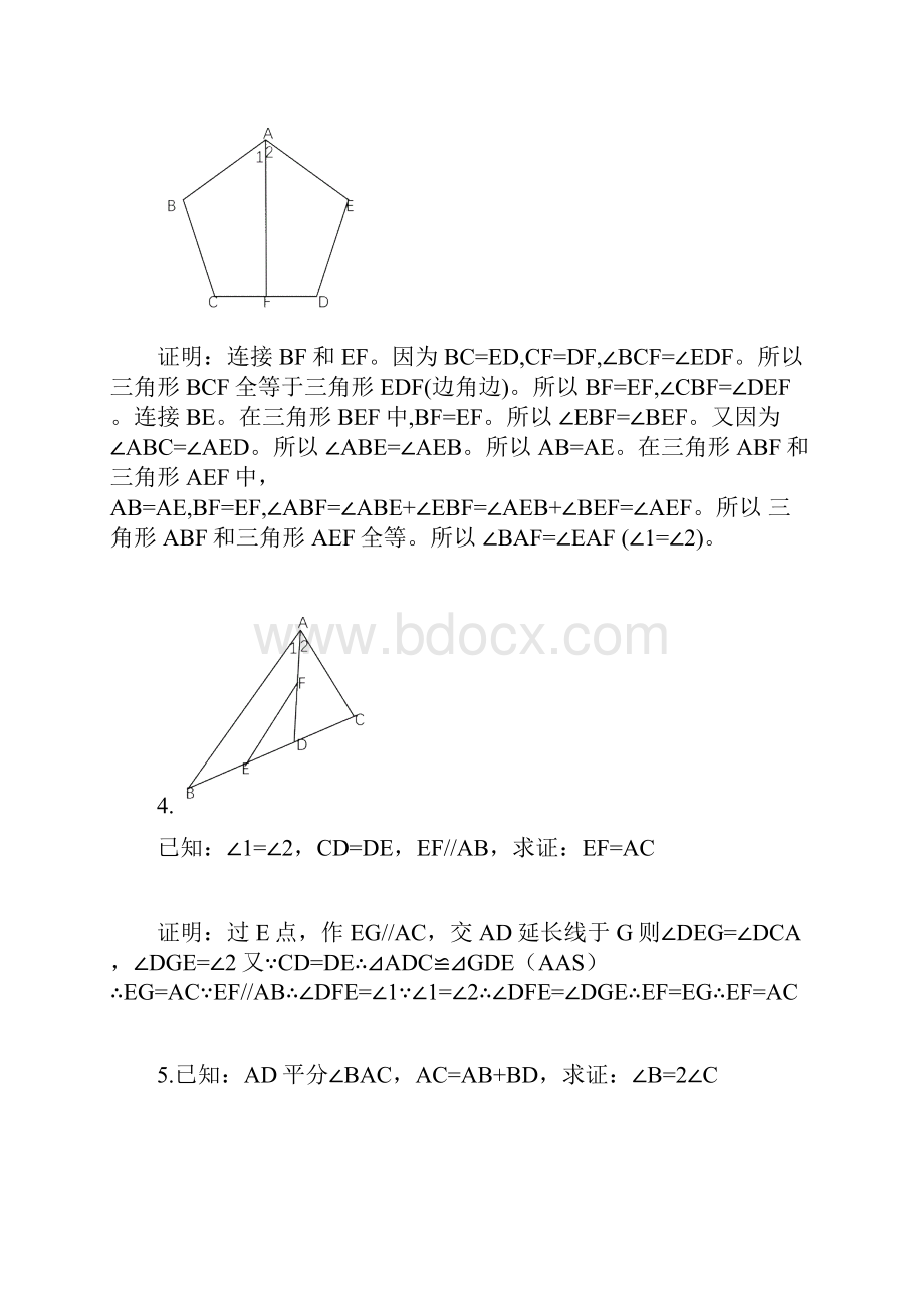 人教版初中数学全等三角形证明题经典50题.docx_第2页