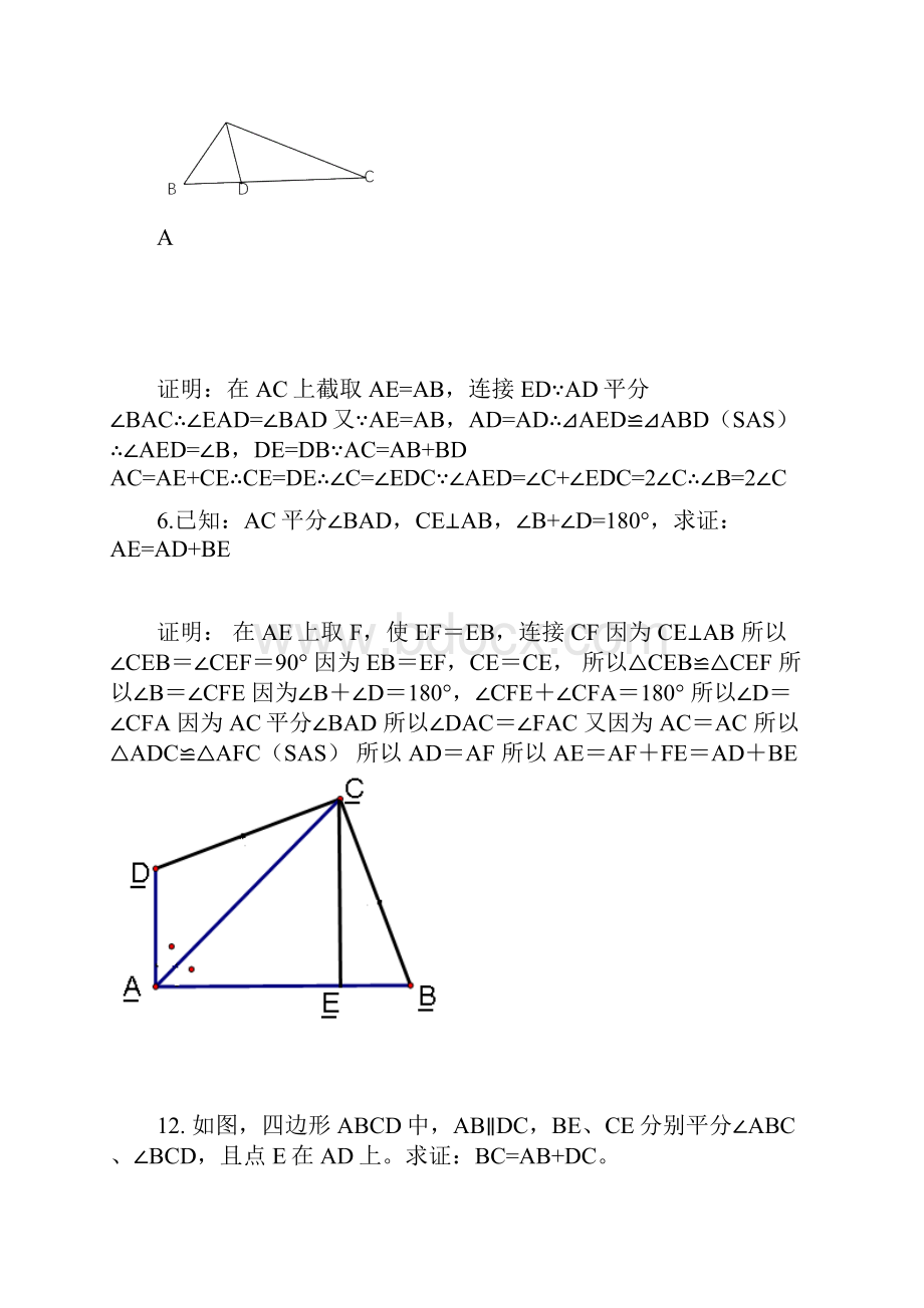 人教版初中数学全等三角形证明题经典50题.docx_第3页