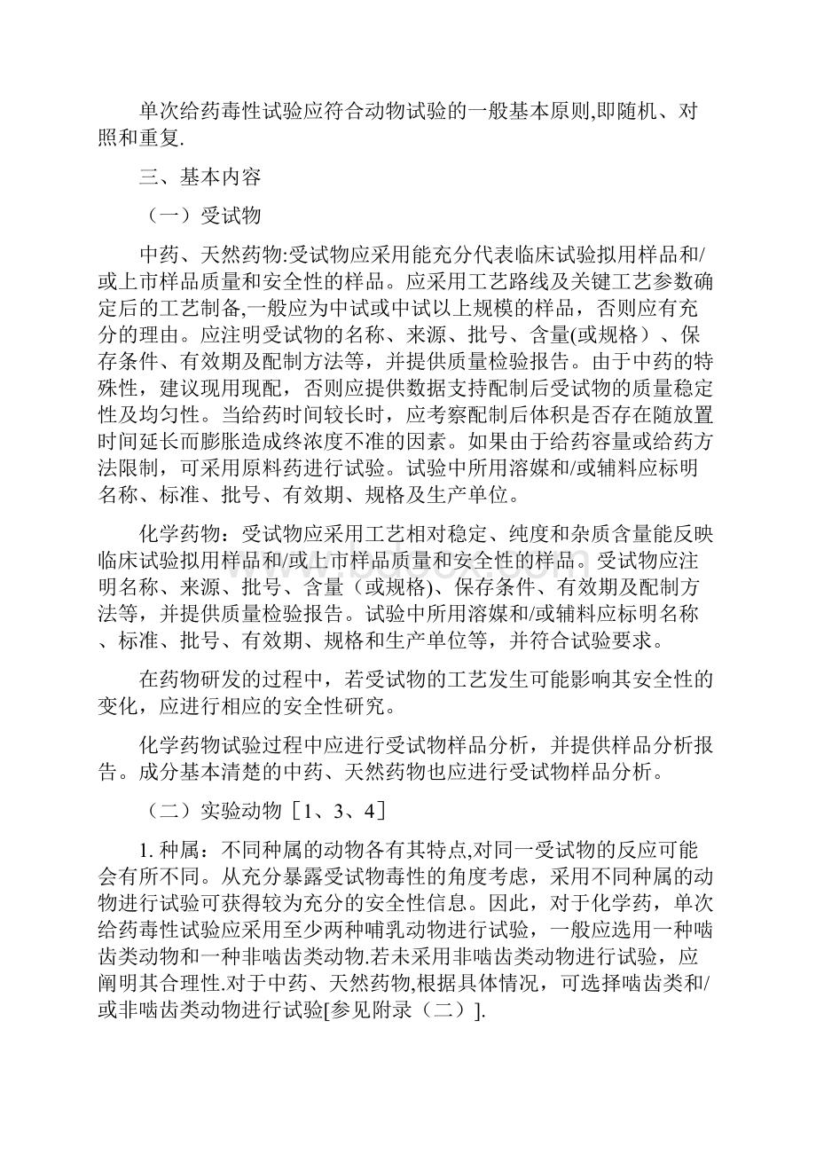 药物单次给药毒性研究技术指导原则.docx_第2页