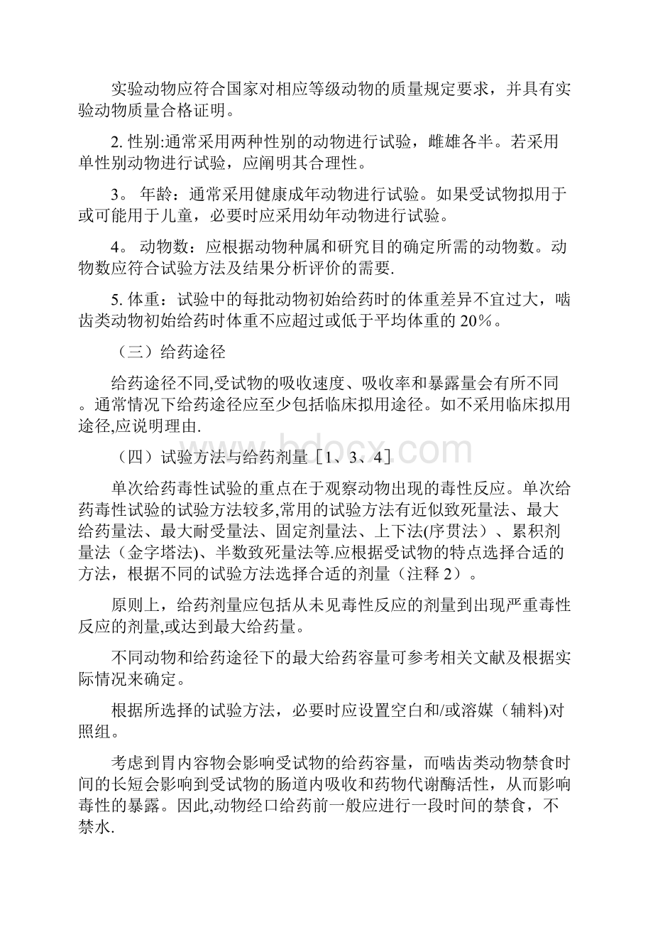 药物单次给药毒性研究技术指导原则.docx_第3页