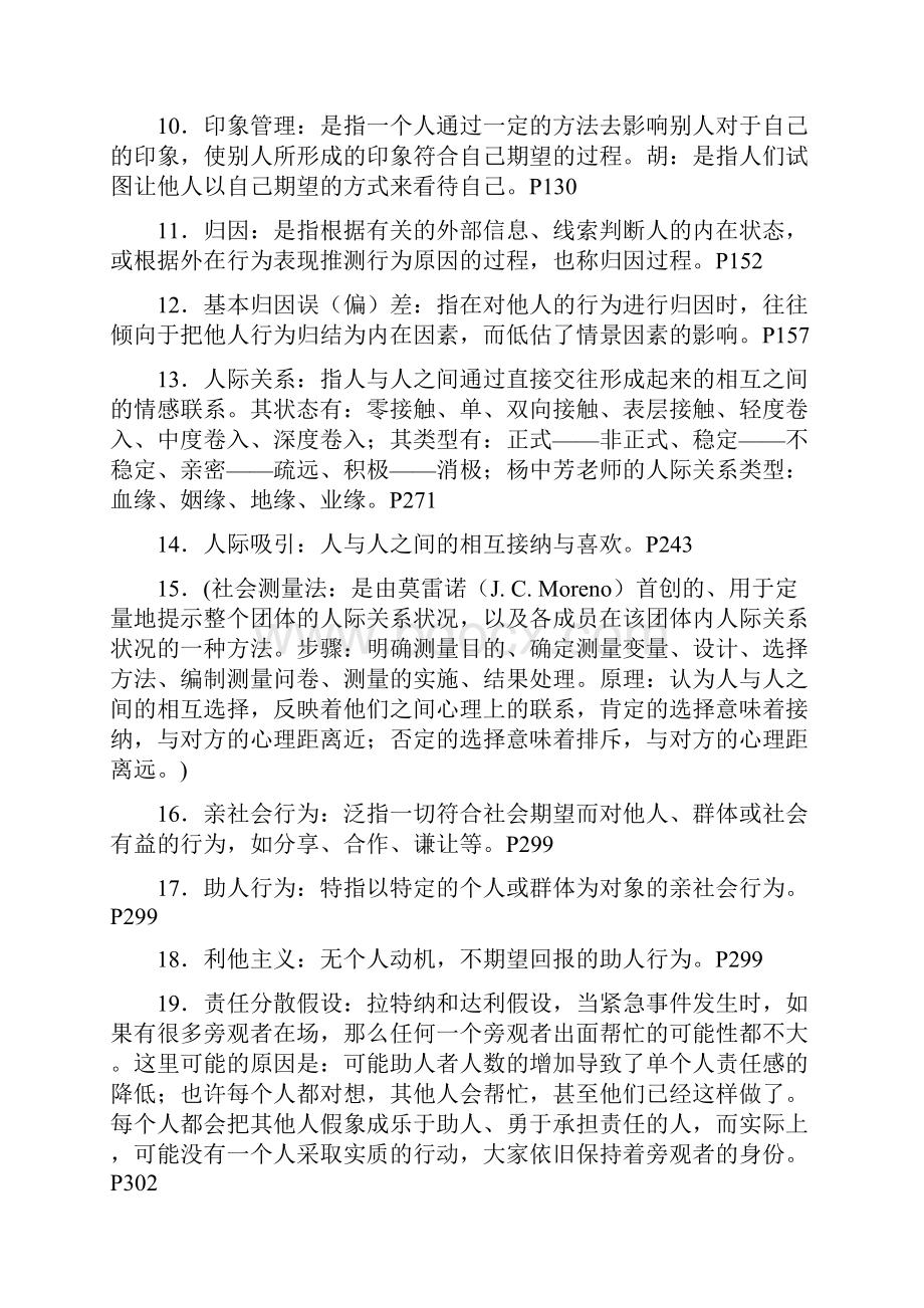 社会心理学金盛华重点.docx_第2页