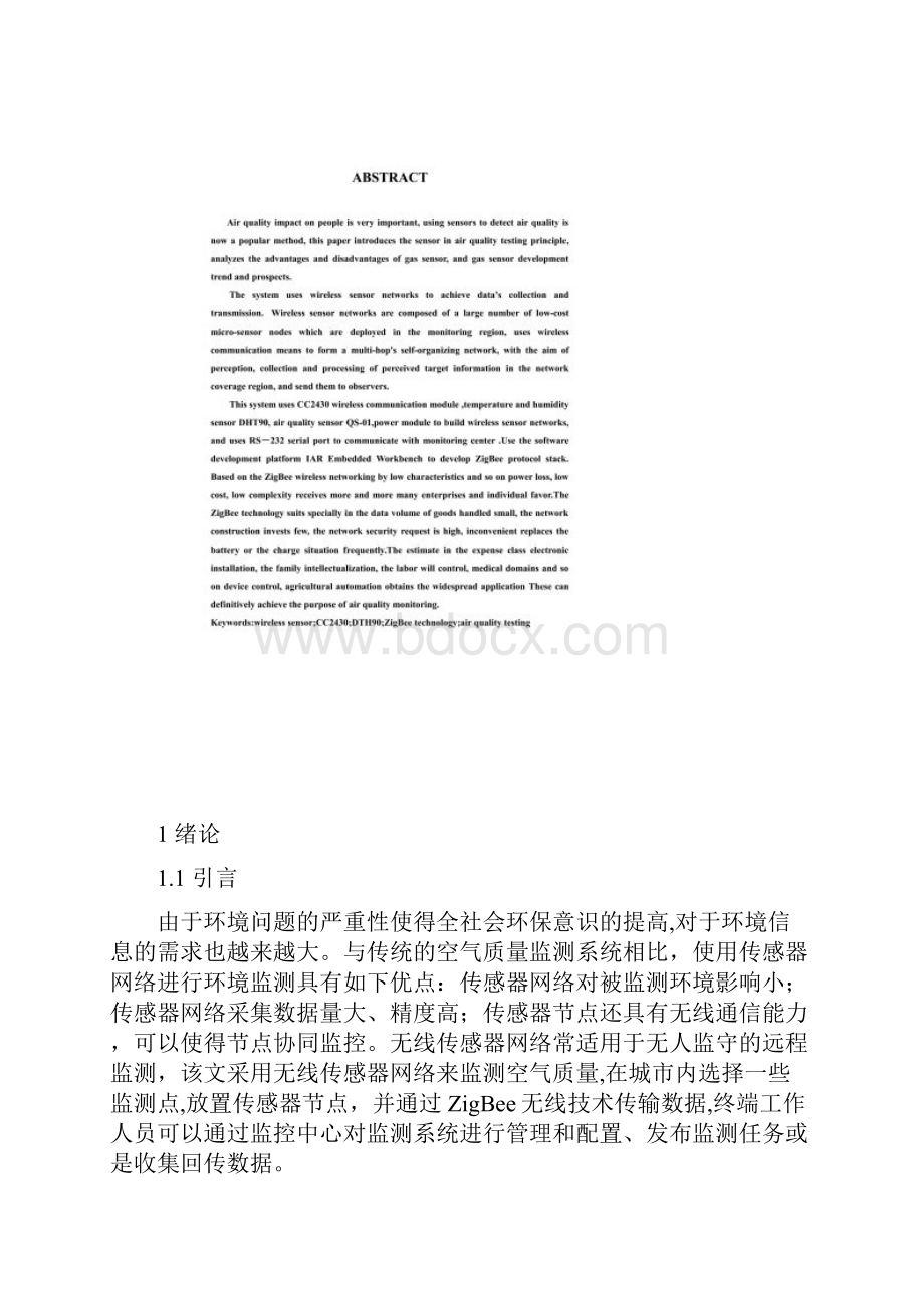 基于无线传感网络的空气质量监测系统设计.docx_第2页