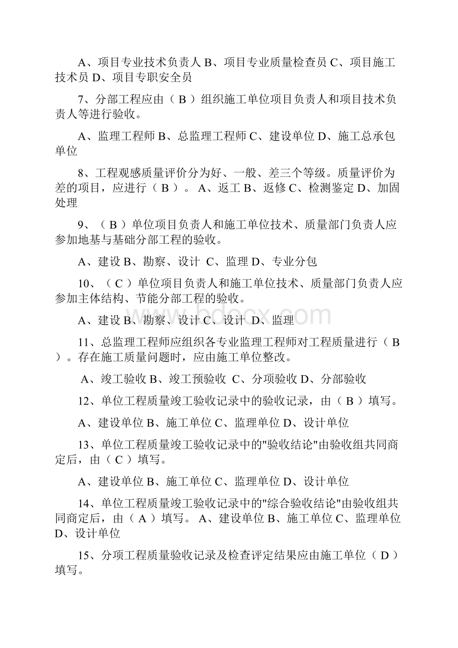 建筑工程施工质量验收统一标准题目.docx_第2页