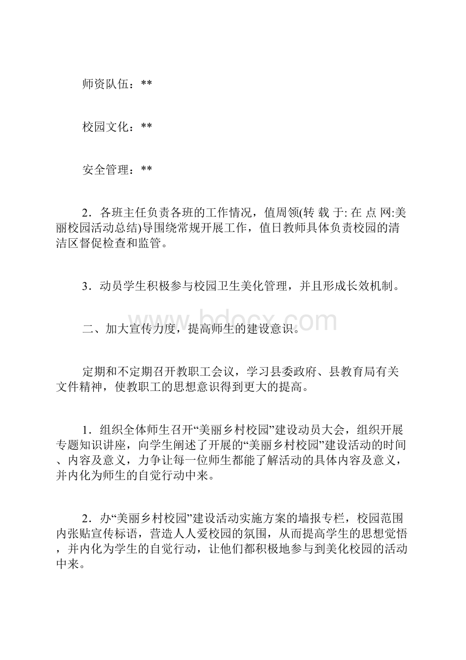 美丽校园活动总结.docx_第2页