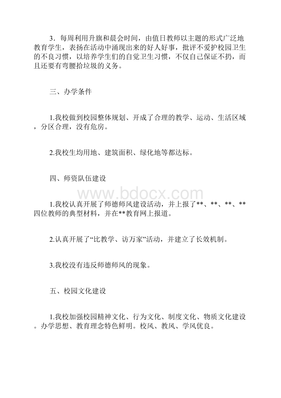 美丽校园活动总结.docx_第3页