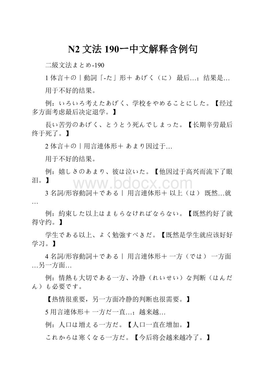 N2文法190ー中文解释含例句.docx