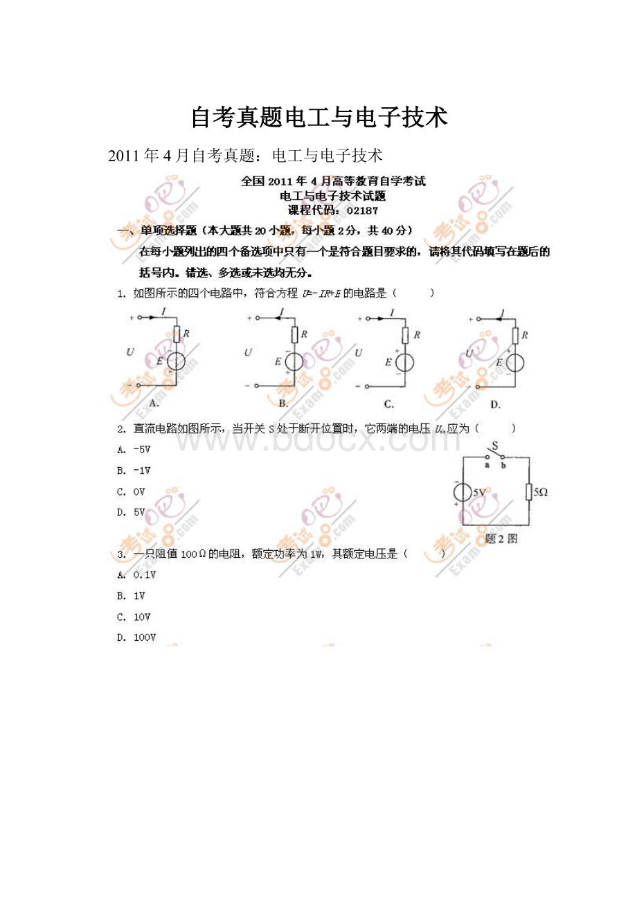 自考真题电工与电子技术.docx_第1页