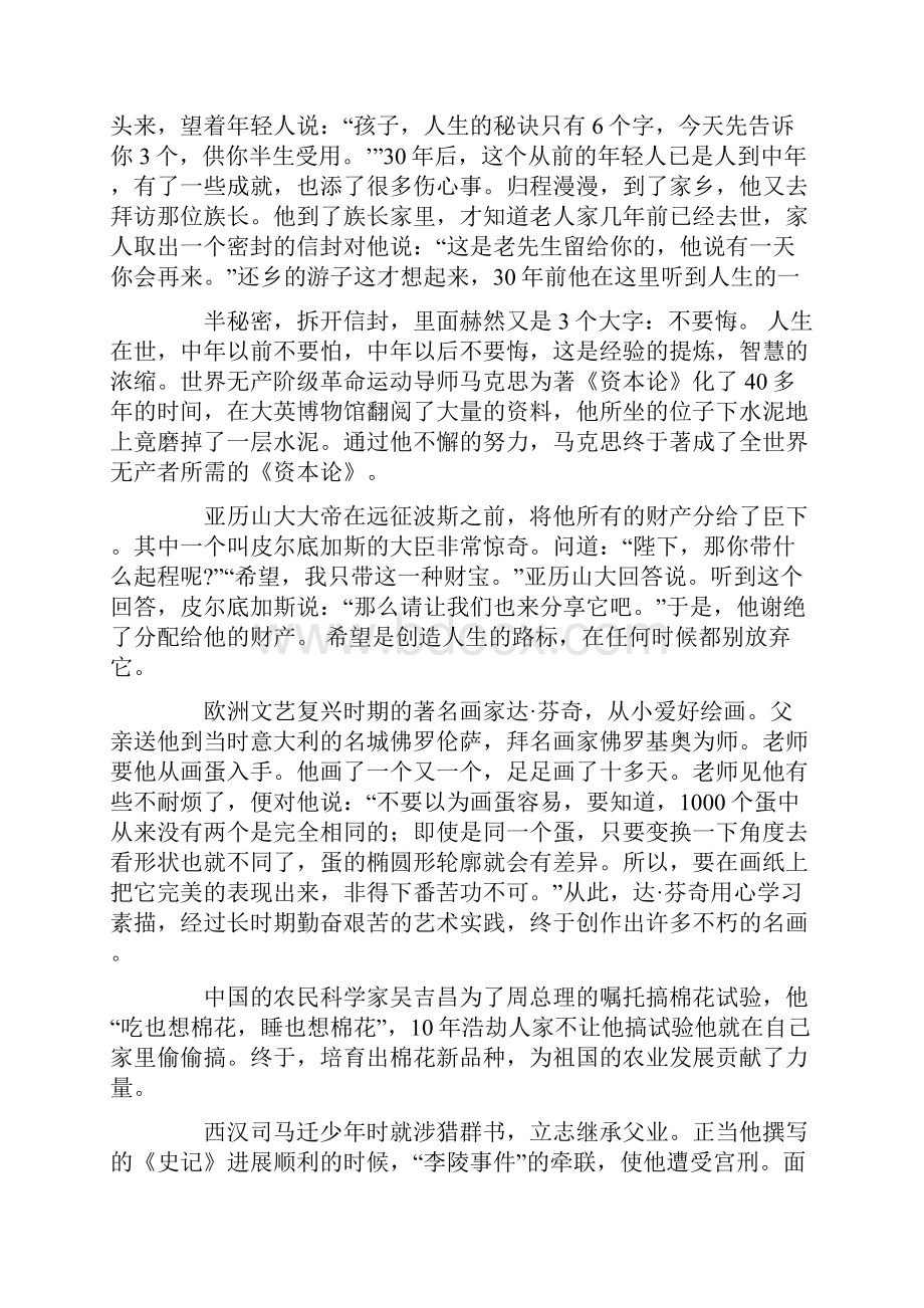 坚持信念不害怕坚持信念的名人事例.docx_第3页