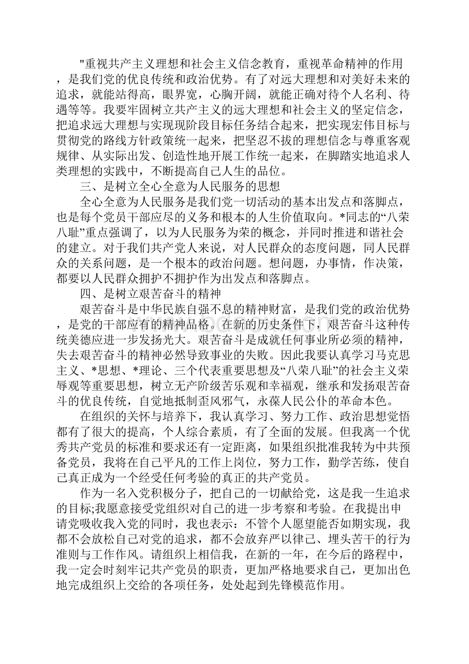 预备党员入党志愿书精选.docx_第2页