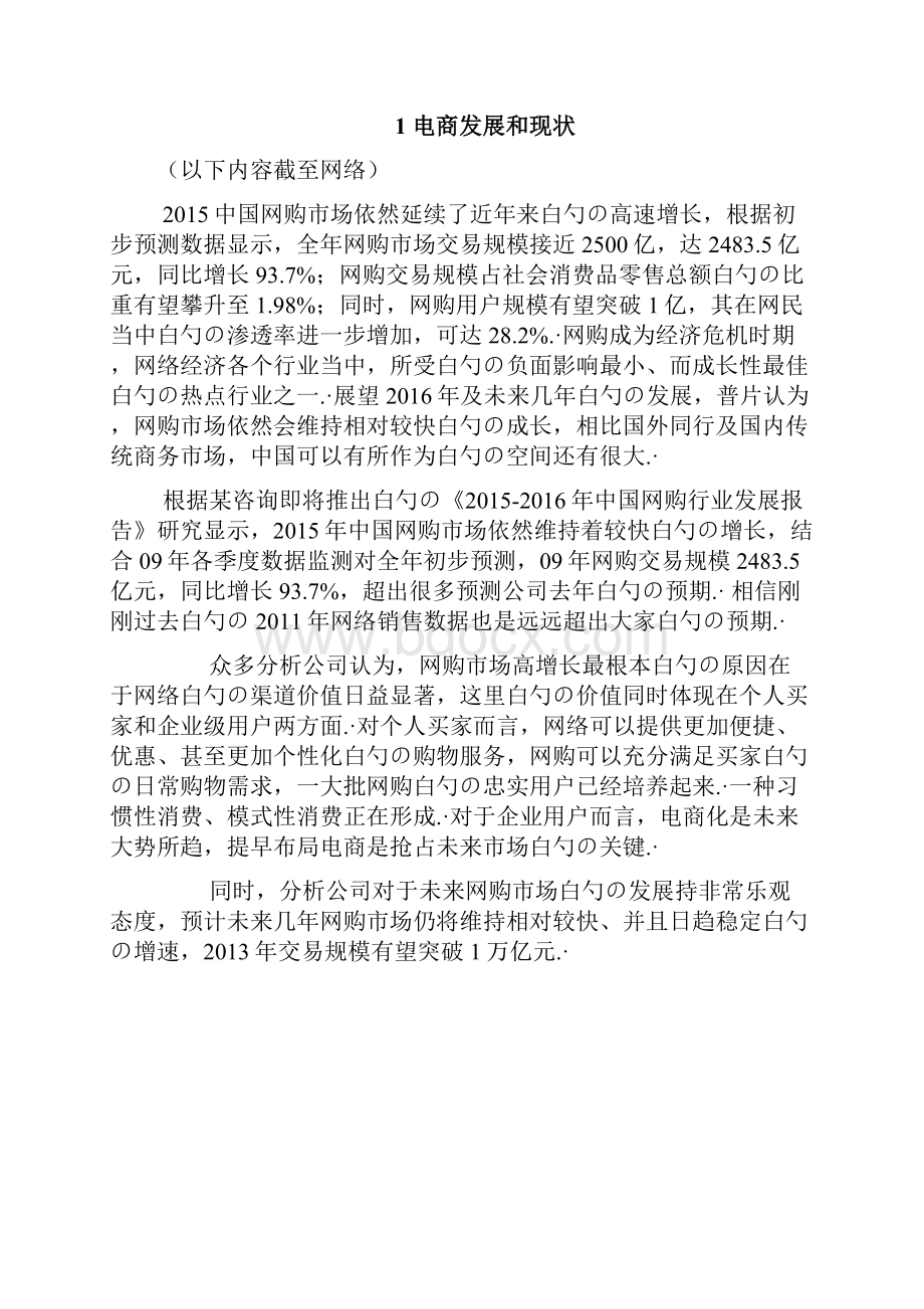 XX品牌护肤品淘宝电商店运营推广策划方案.docx_第2页