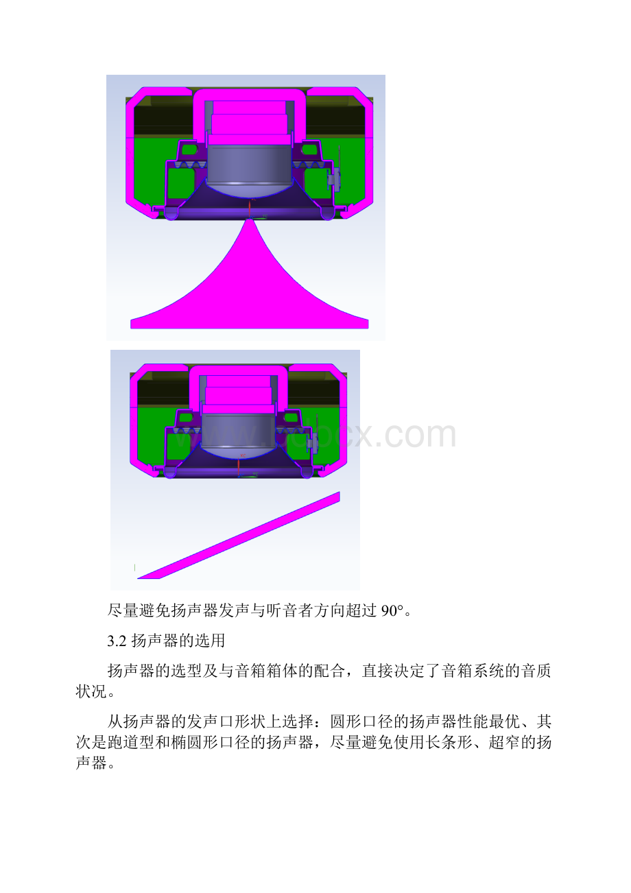 常见音箱结构设计及选用.docx_第3页