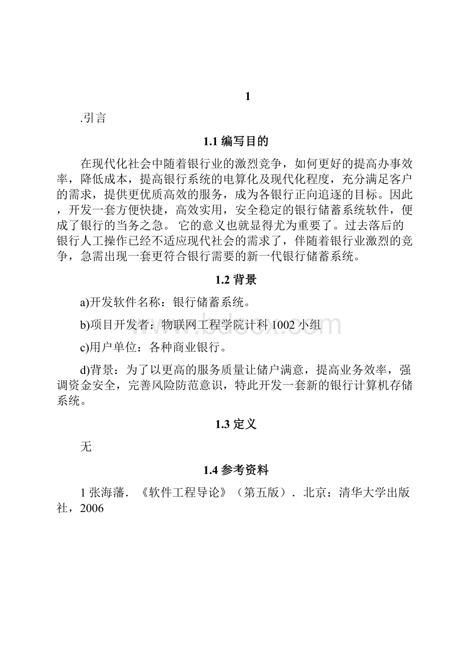 S2 银行系统概要设计说明书.docx_第3页