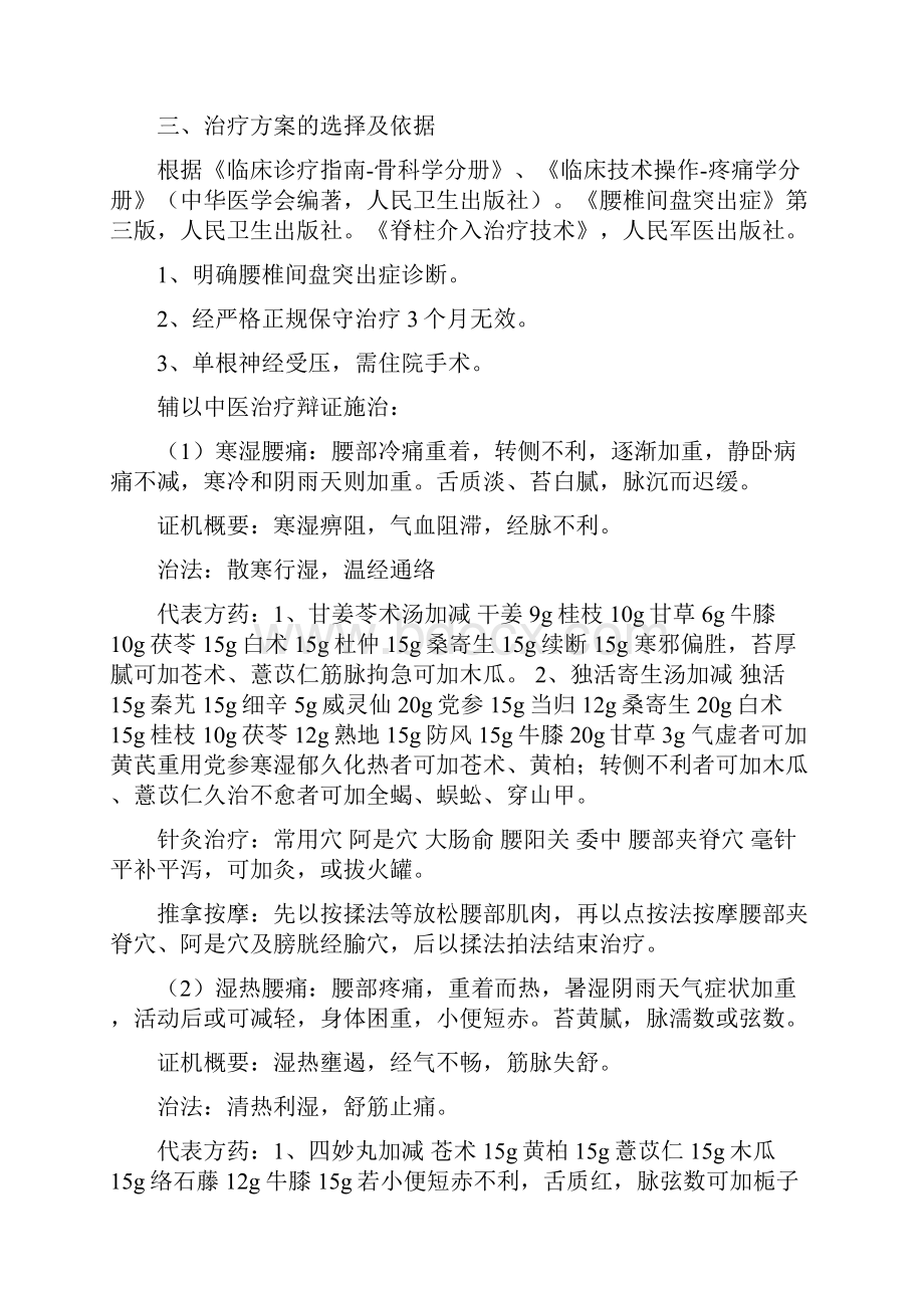 围手术期诊疗方案.docx_第2页