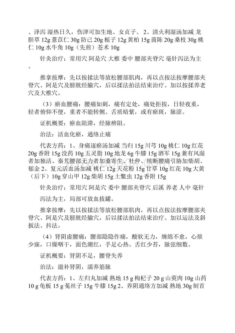 围手术期诊疗方案.docx_第3页