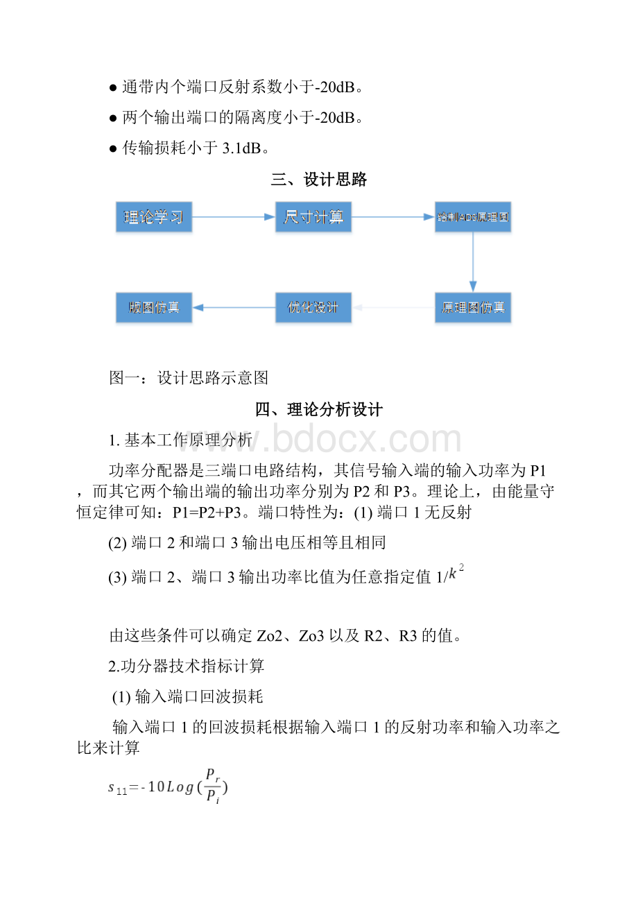 根据ADS仿真wilkinson功分器.docx_第2页