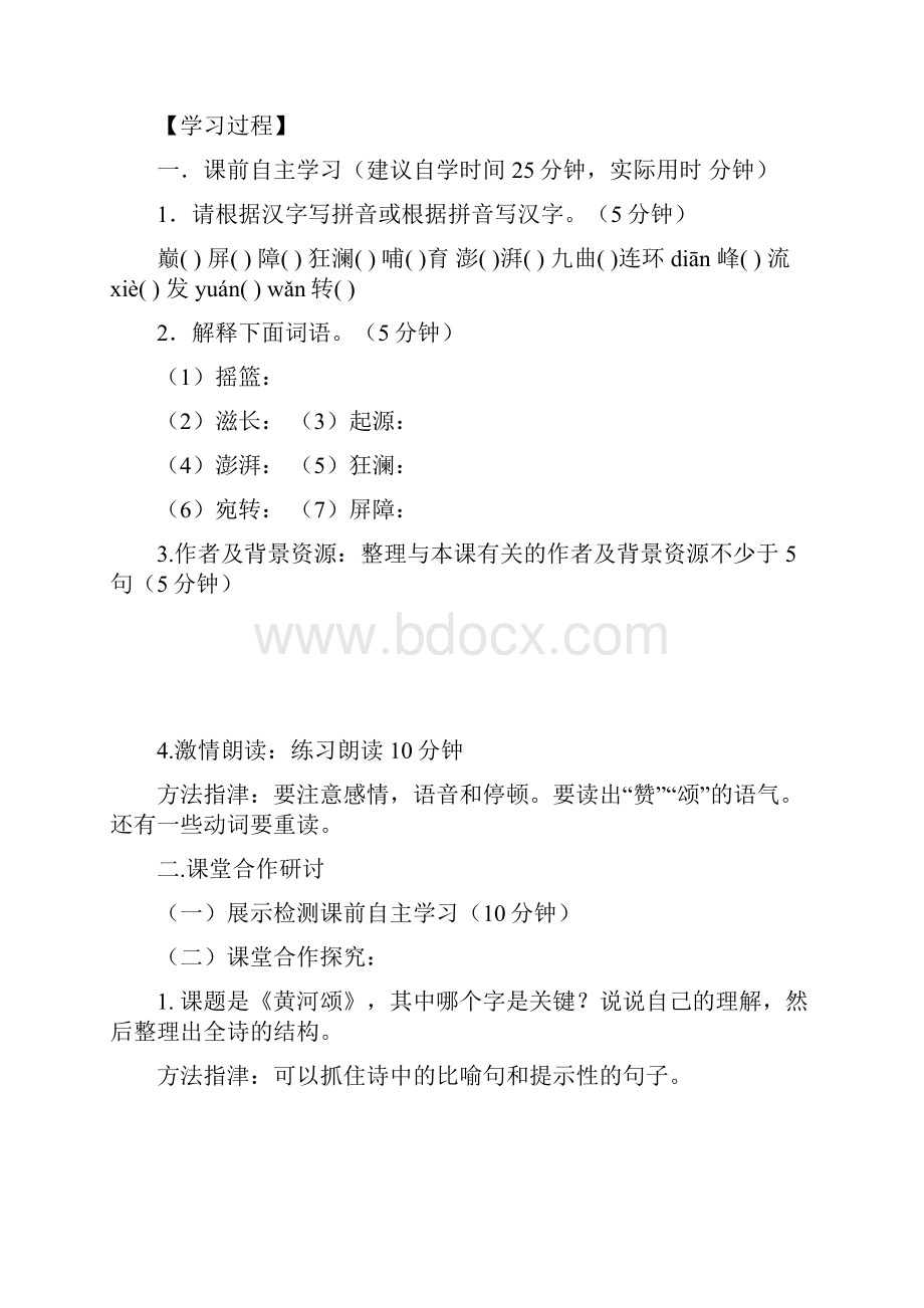 生用七年级上册语文第二单元导学案定稿.docx_第2页