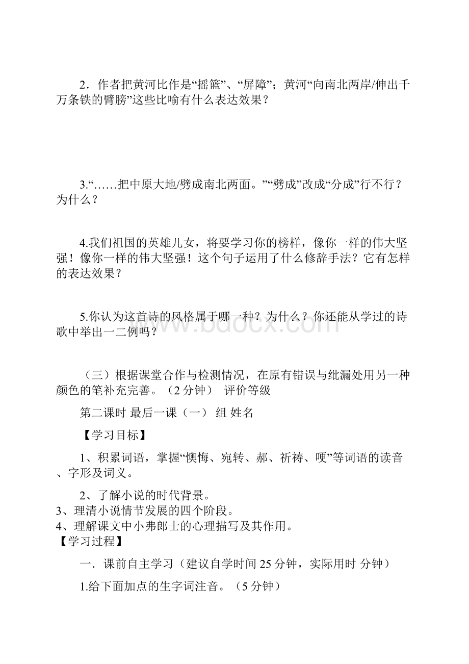 生用七年级上册语文第二单元导学案定稿.docx_第3页