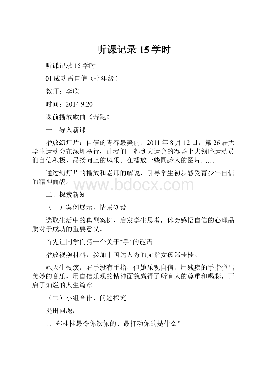 听课记录 15学时.docx_第1页