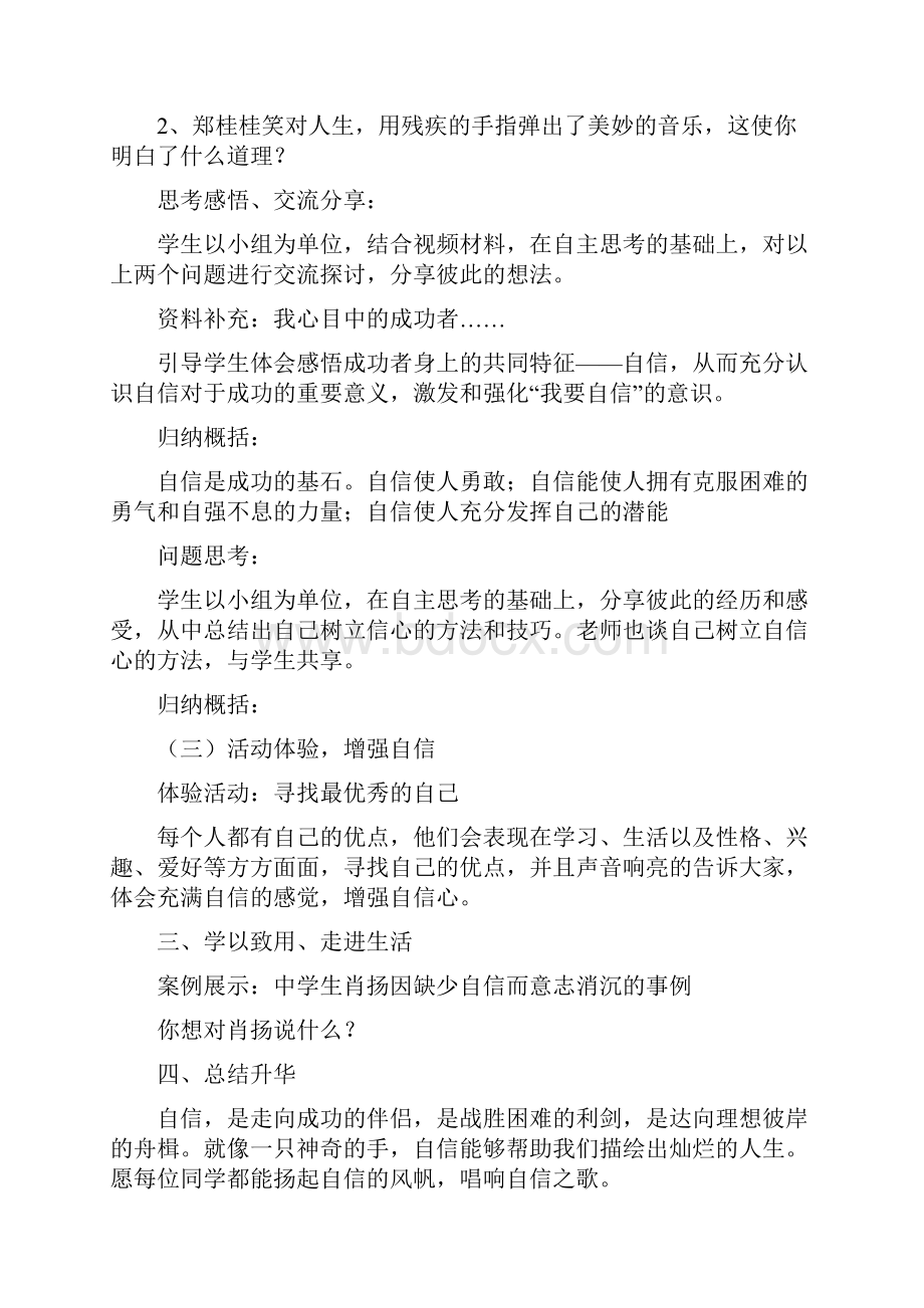 听课记录 15学时.docx_第2页