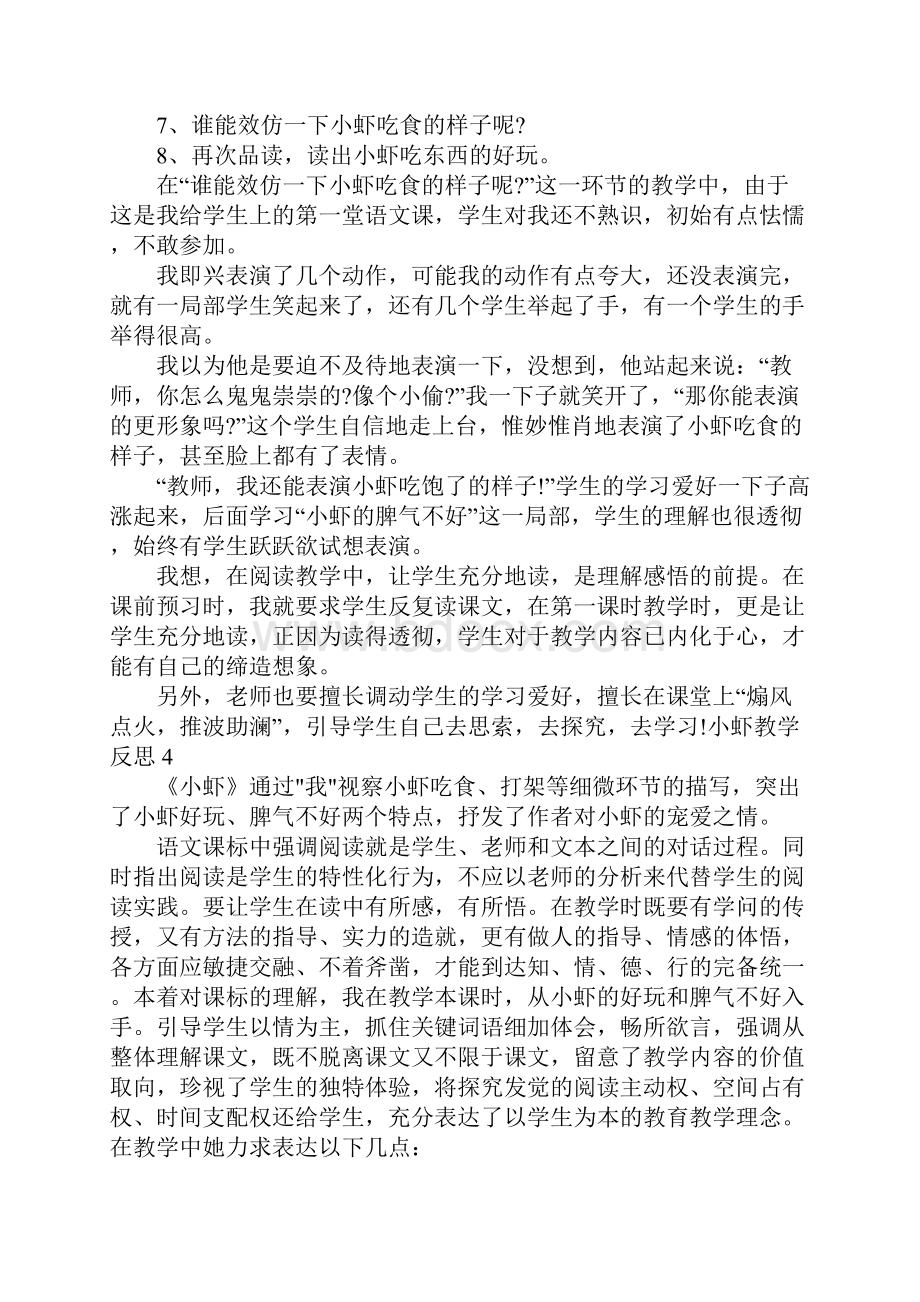 小虾教学反思.docx_第3页