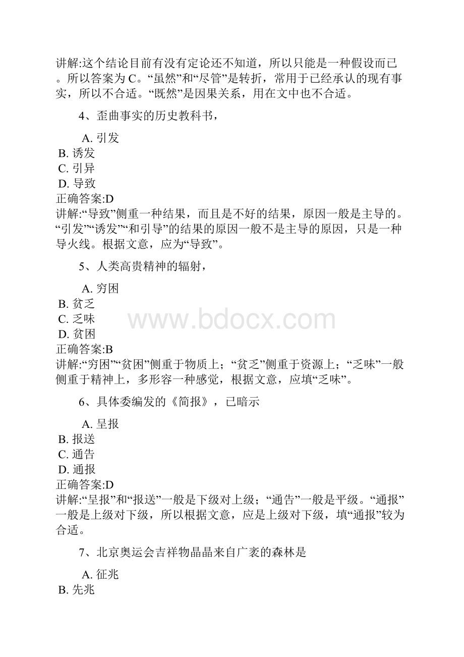 江西省招警考试笔试行测真题及答案解析.docx_第2页