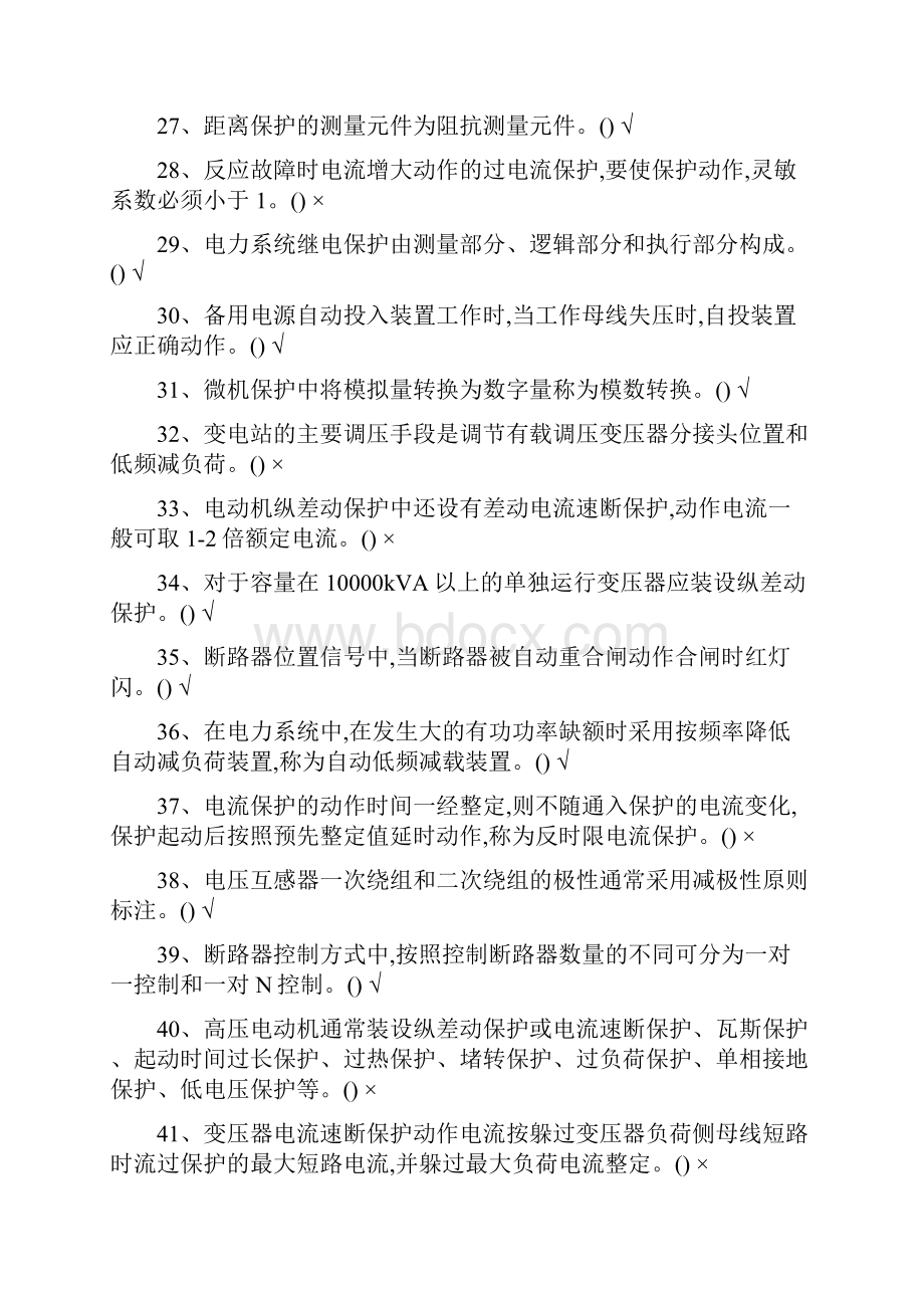 安全生产模拟考试全国特种作业操作证电工作业继电保护模拟考试题库一.docx_第3页