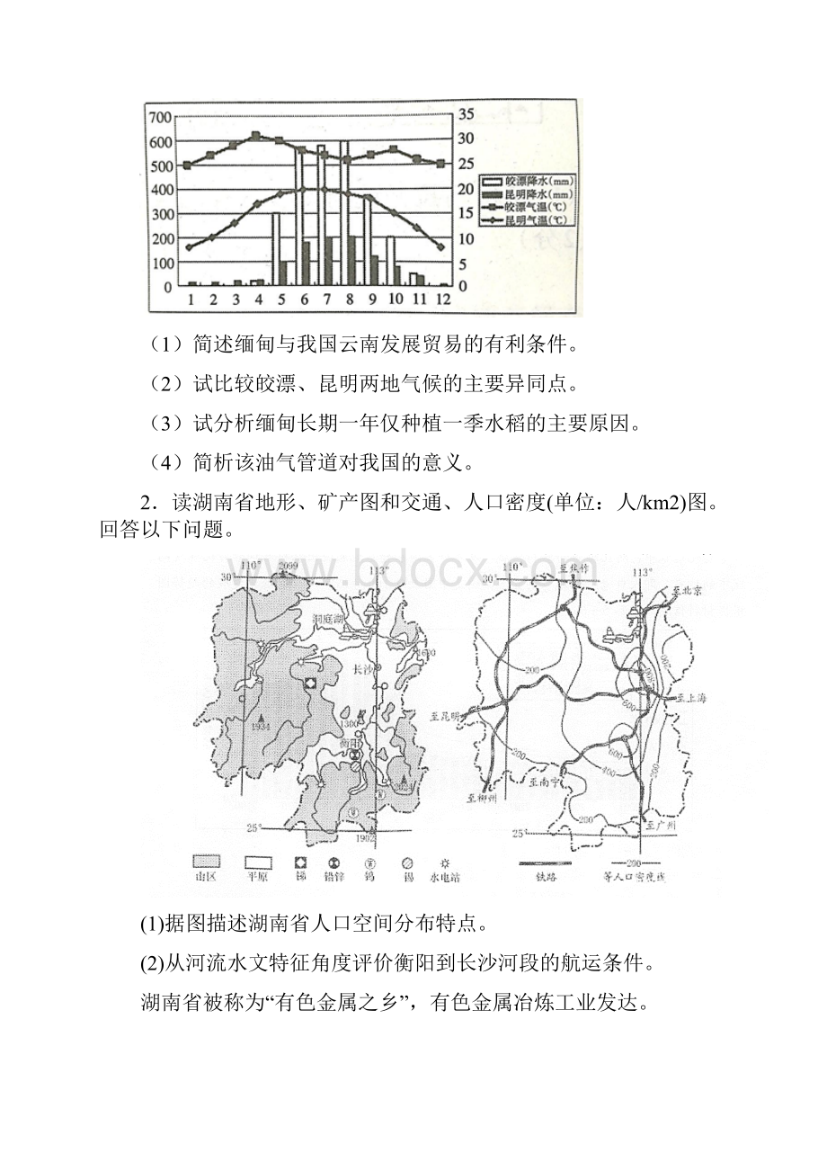 届高三地理主观题达标练习35通用.docx_第2页