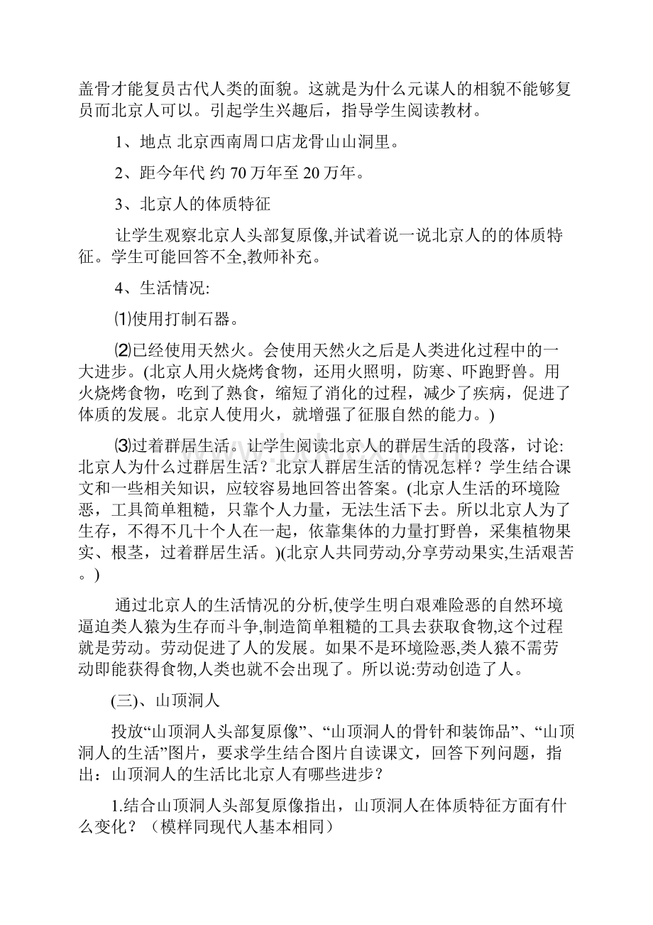 秋部编教材人教版历史七年级上册教案全集.docx_第3页