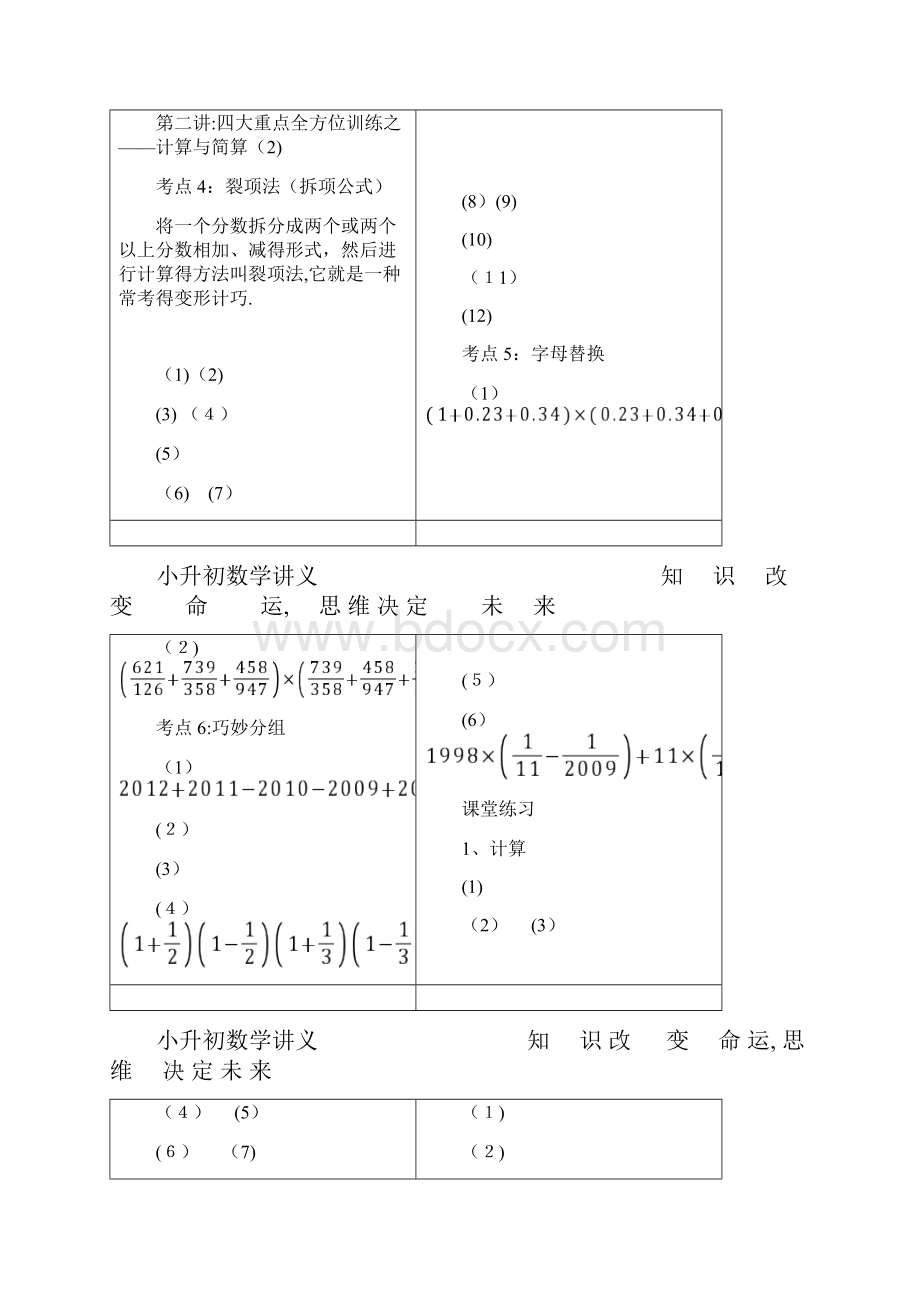 小学数学讲义.docx_第3页