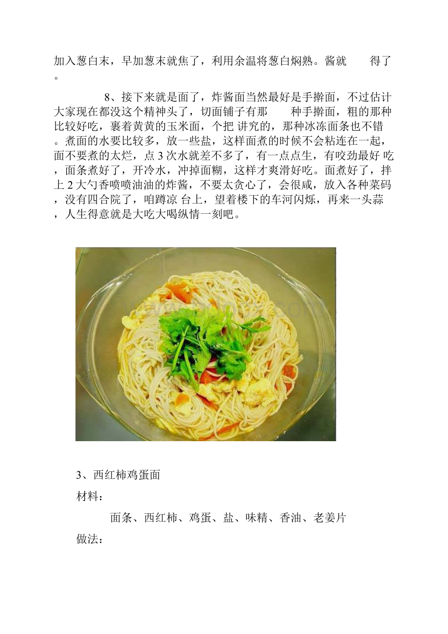 十种好吃的面条做法.docx_第3页