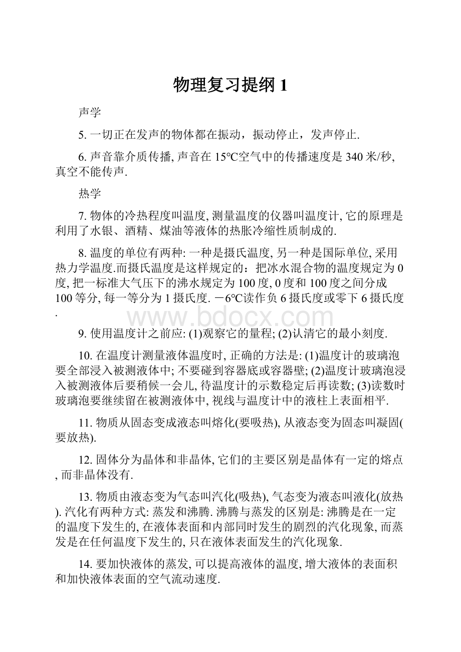 物理复习提纲1.docx_第1页