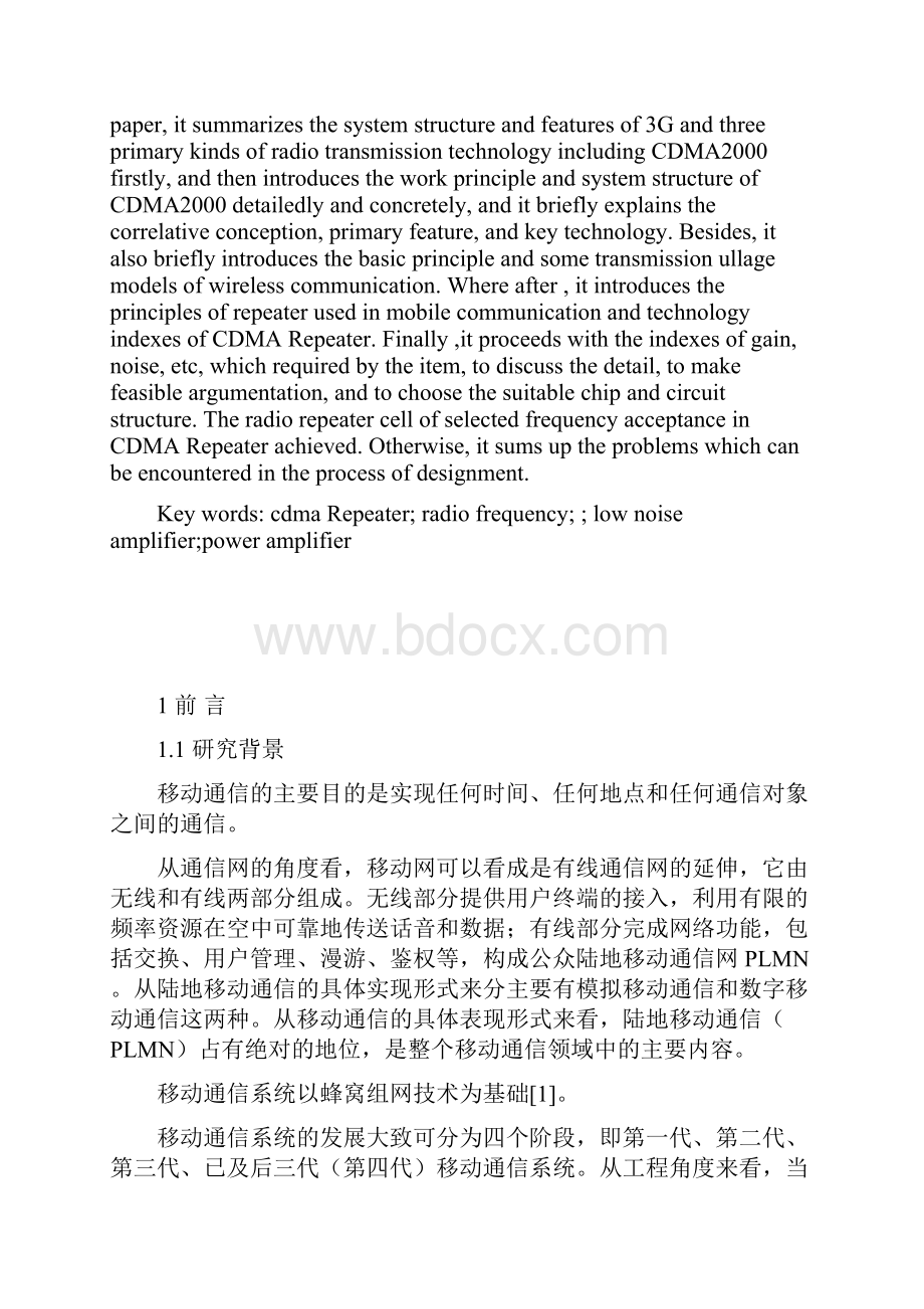 完整版CDMA系统微型直放站发信通道设计毕业设计.docx_第2页