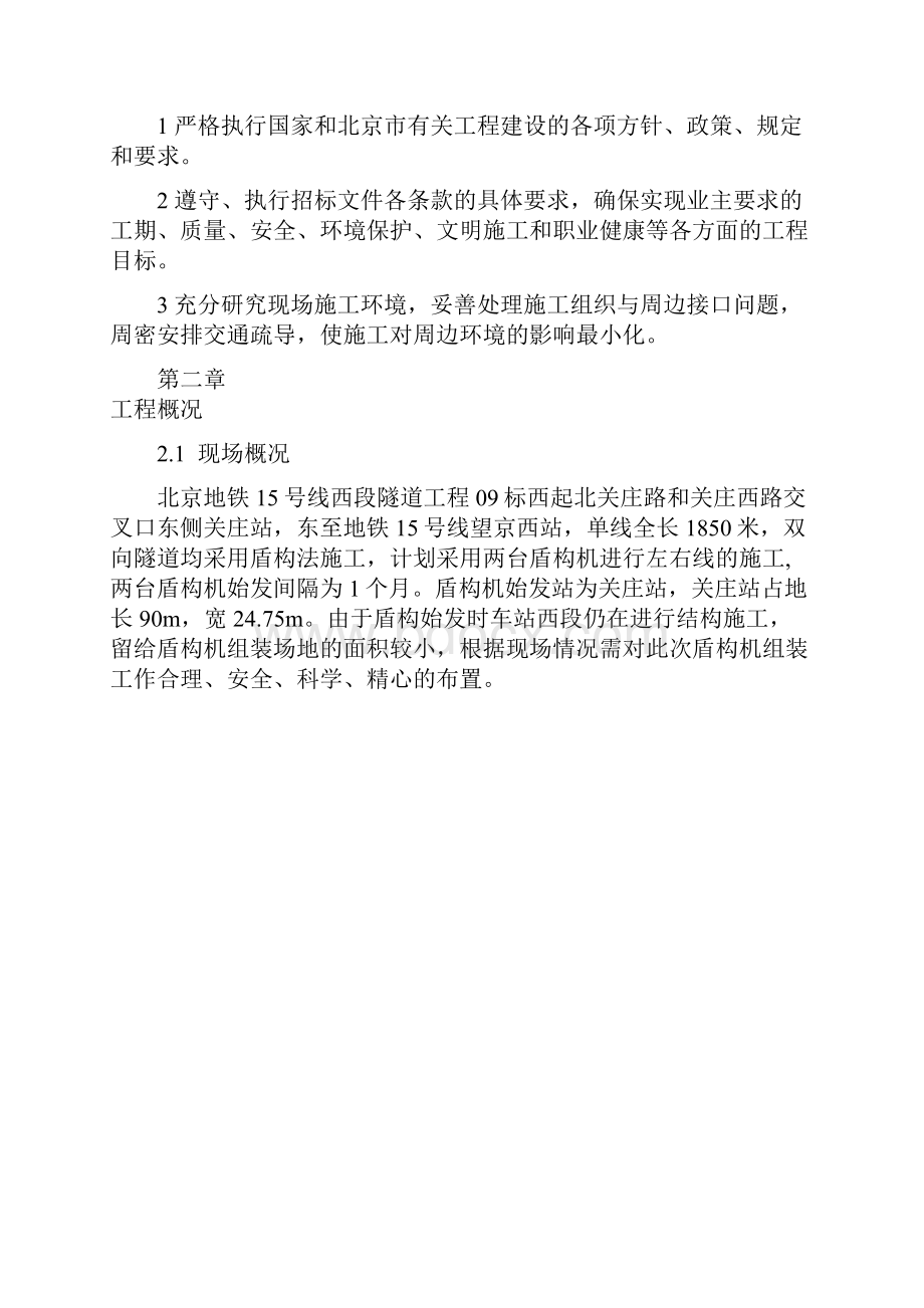 某工程盾构机组装方案.docx_第2页