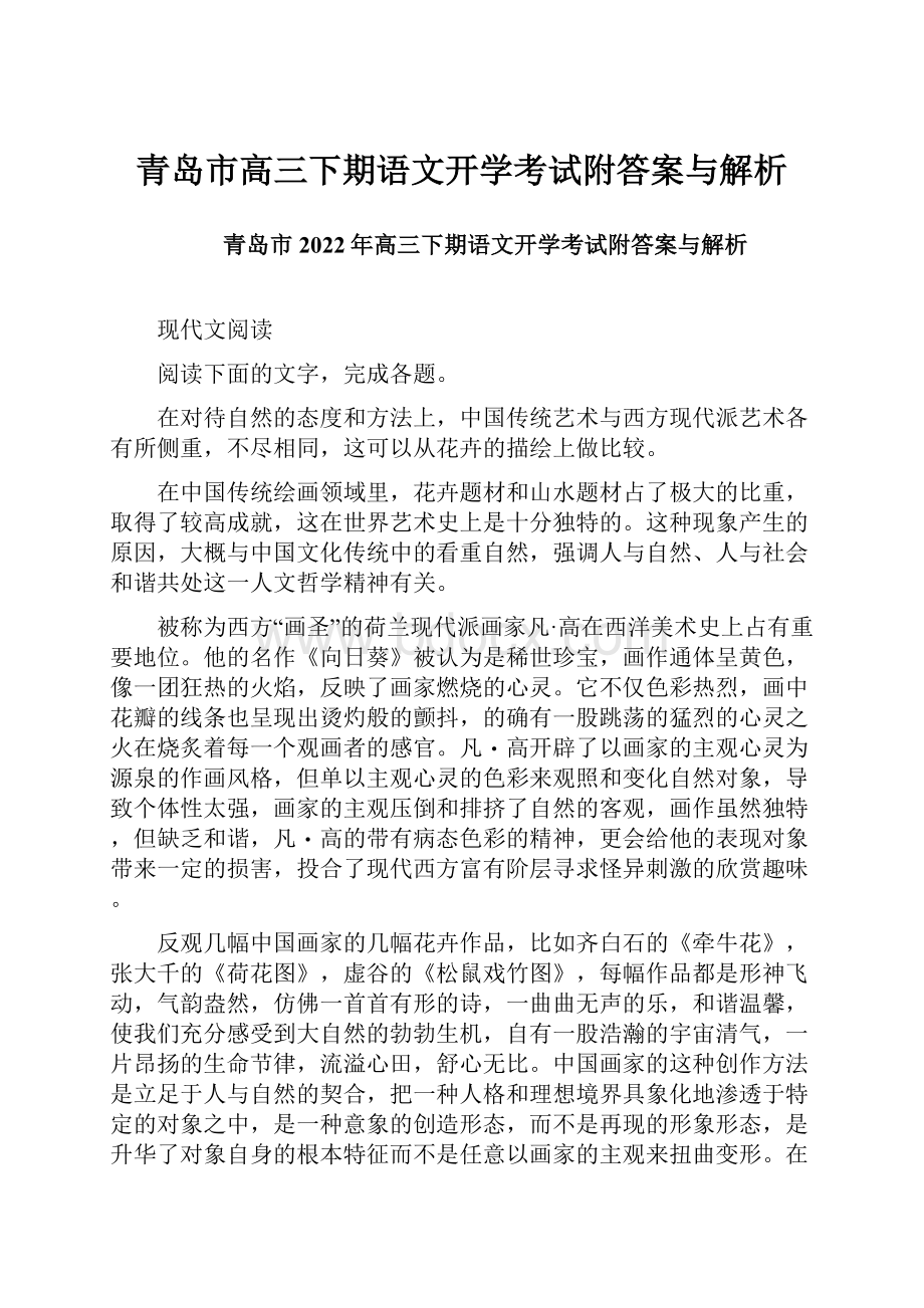 青岛市高三下期语文开学考试附答案与解析.docx