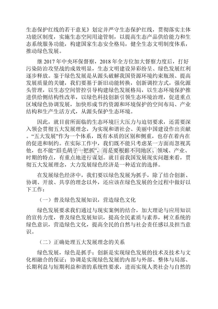 精课件讲稿生态文明建设中的绿色发展最新.docx_第2页