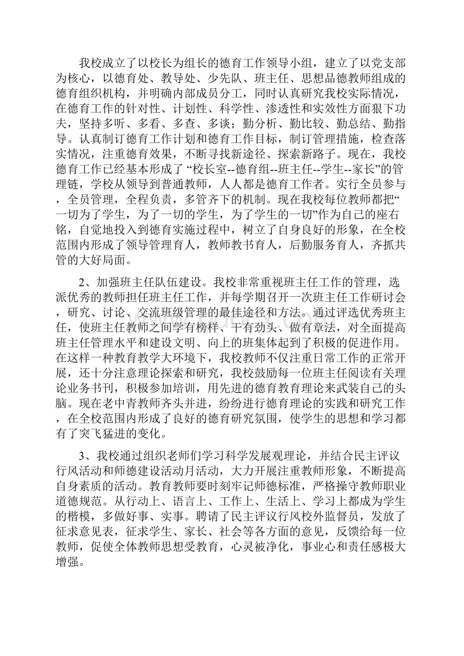 张北县师范路小学德育先进集体申报材料.docx_第2页