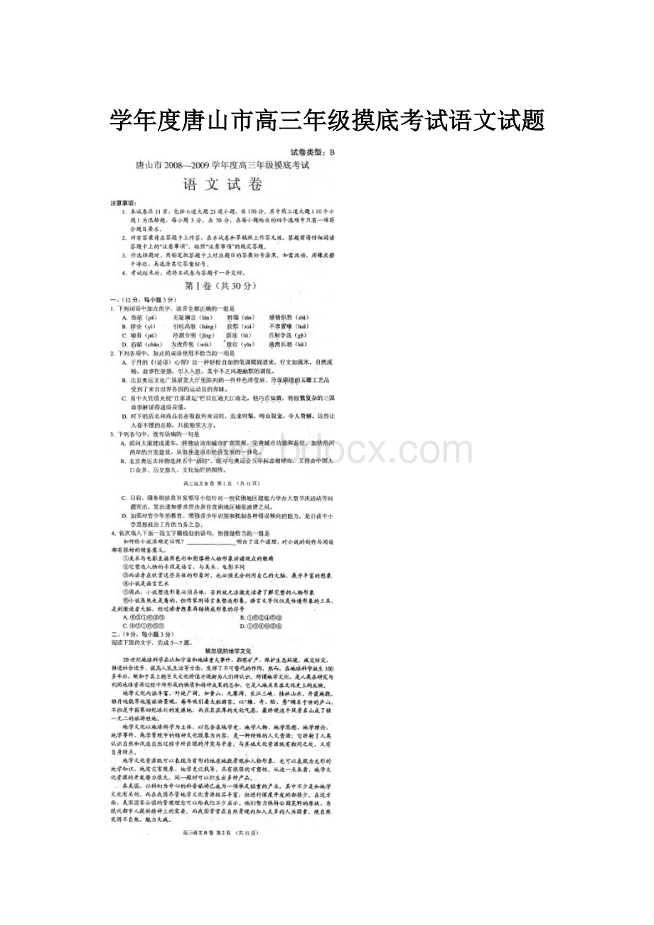 学年度唐山市高三年级摸底考试语文试题.docx_第1页